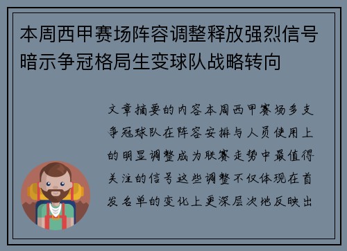 本周西甲赛场阵容调整释放强烈信号暗示争冠格局生变球队战略转向 本周西甲赛场阵容调整释放强烈信号暗示争冠格局生变球队战略转向