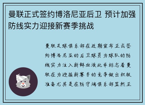 曼联正式签约博洛尼亚后卫 预计加强防线实力迎接新赛季挑战 曼联正式签约博洛尼亚后卫 预计加强防线实力迎接新赛季挑战