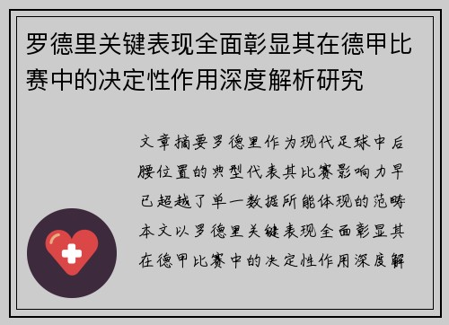 罗德里关键表现全面彰显其在德甲比赛中的决定性作用深度解析研究 罗德里关键表现全面彰显其在德甲比赛中的决定性作用深度解析研究